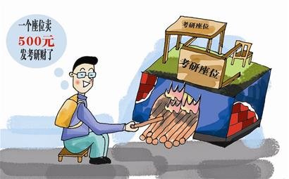 考研自習座位需抽簽 湖北師范學院500元叫賣座位1