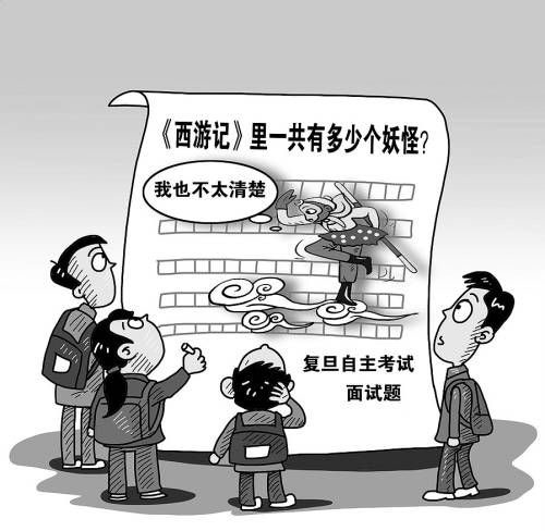 自主招考“神題”能否篩出奇才-中國教育2