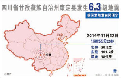 四川康定6.3級地震 康定教育部門啟動應急預案-中國教育1