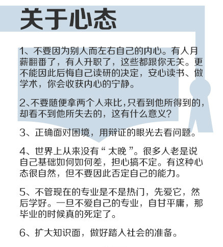 研究生期間應該懂的那些事5