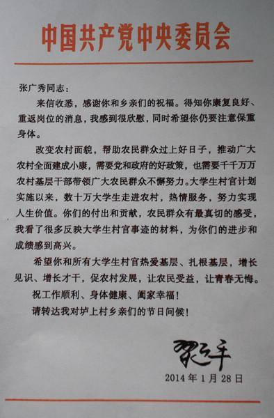 習近平給患病大學生村官回信 望其青春無悔-中國教育1