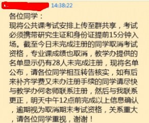 廣藝最嚴校規被吐槽多名研究生被取消考試資格2