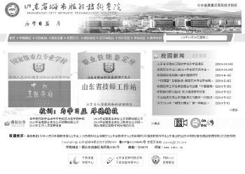 山東一學校有十個網站? 回應:一個真的其余招生用-中國教育1
