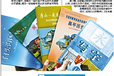 北京22種地方教材將刪過時內容-中國教育1
