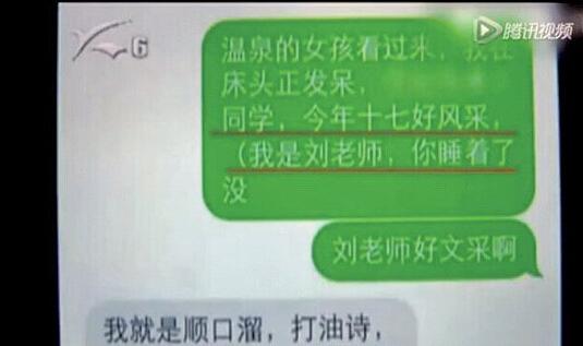 五旬男教師騷擾女學生發露骨短信 校方稱已開除-中國教育2