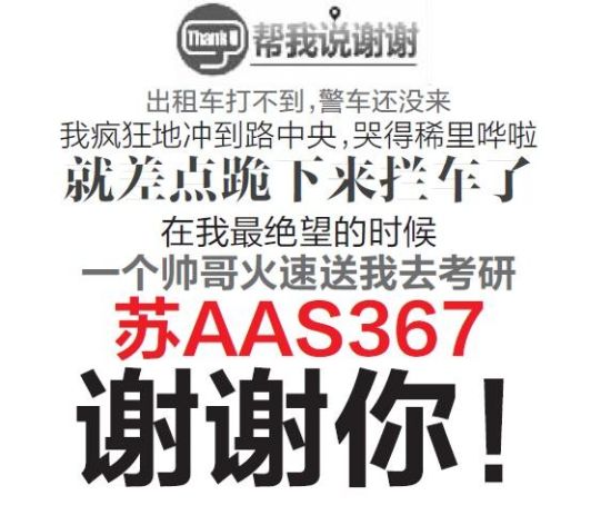 南航考生：謝謝你送我去考研1