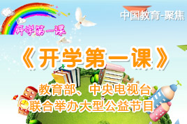 容祖兒為《開學第一課》獻禮 分享童年教育經歷-中國教育1