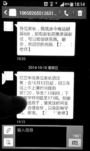 北京中小學叫停校訊通 市教委:規范公辦學校代收費-中國教育2
