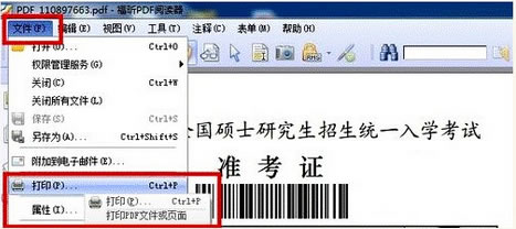 2015考研準考證15日打印8