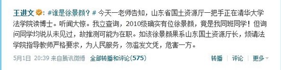 清華回應：山東“不上課”廳長系“論文博士”2
