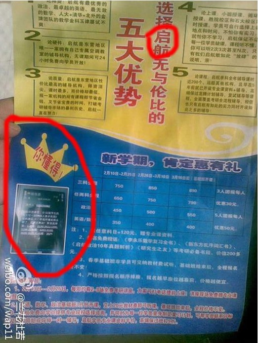 教育部徹查考研泄題案 啟航泄題廣告仍滿天飛1