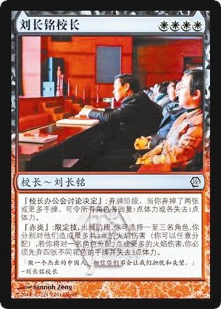 北京四中學生自制畢業禮物：將校長編入三國殺-中國教育2