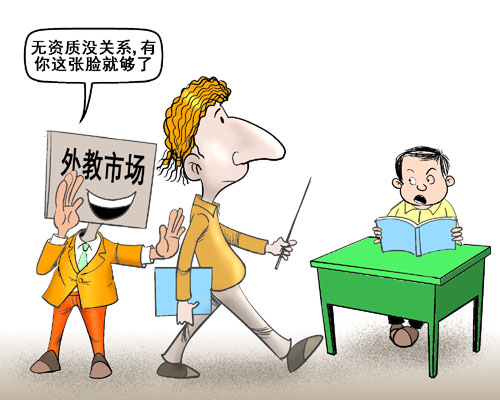 外貌是最大本錢？外教“憑臉通行”到幾時-中國教育1