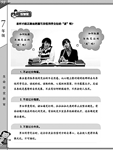 性教育“羞答答”？ 小學生教育無須談性色變-中國教育1