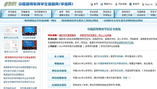 教育部網站回應學信網信息造假學歷事件1