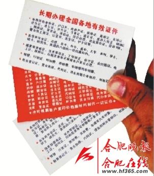 辦假學生證成“主流” 律師：買賣雙方皆違法(圖)-中國教育2