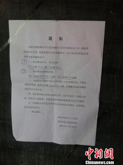 “四大火爐高校”煎熬考研大軍 學子大話消暑神器2