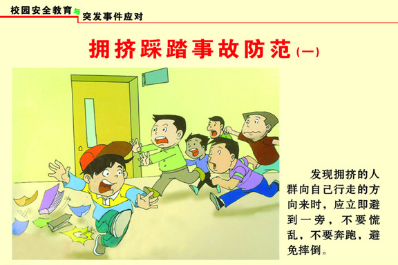 教教孩子在踩踏事件中如何自救-中國教育3