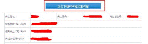 2015考研準考證15日打印4