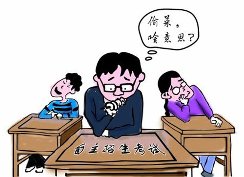 自主招考“神題”能否篩出奇才-中國教育1