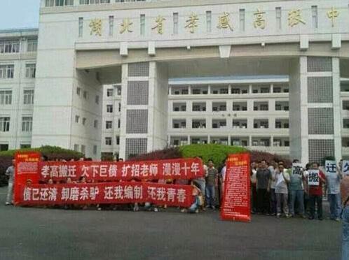 孝感高中部分教師聚集校園 校方否認罷課-中國教育1