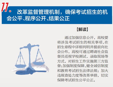 解讀：深化考試招生制度改革十二大亮點-中國教育11