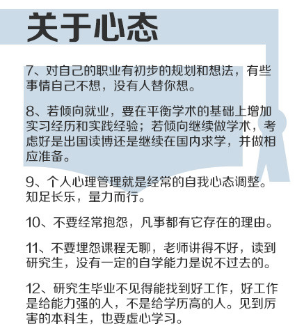 研究生期間應該懂的那些事6