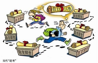 自主招生存“小高考”之嫌 學生負擔有增無減-中國教育1