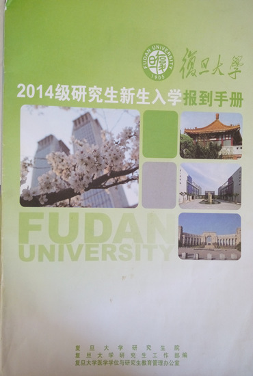 復旦大學博士稱被校方欺騙：獎助學金大幅縮水-中國教育1