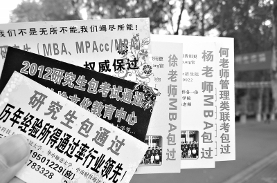 2012研究生考試引高校周邊“包過”廣告滿天飛1