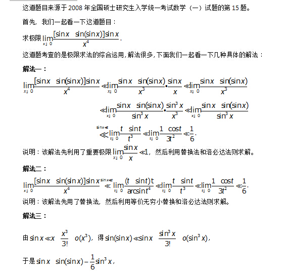 都教授說考研數學：函數極限真題解法1