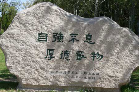 中國及世界各大高校校訓一覽1