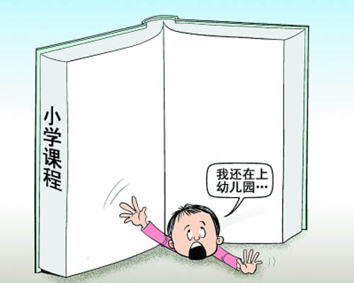 幼兒園課程改革路向何方-中國教育1
