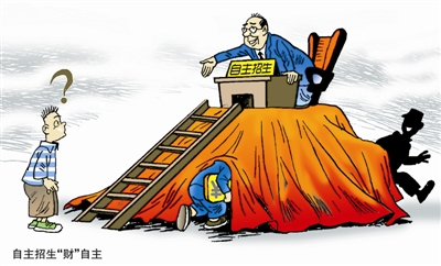 高校自主招生緣何成為權力尋租溫床-中國教育1