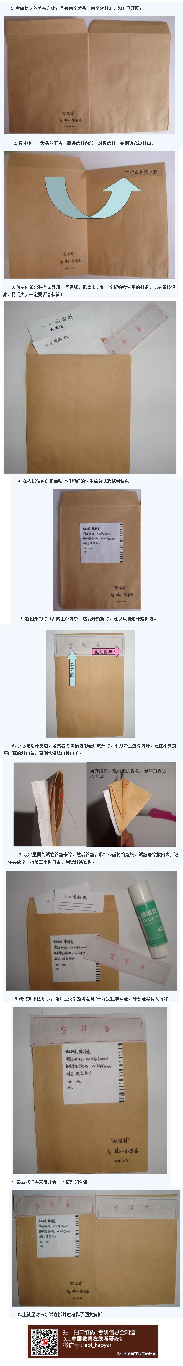 圖解2014年考研試卷拆封過程1
