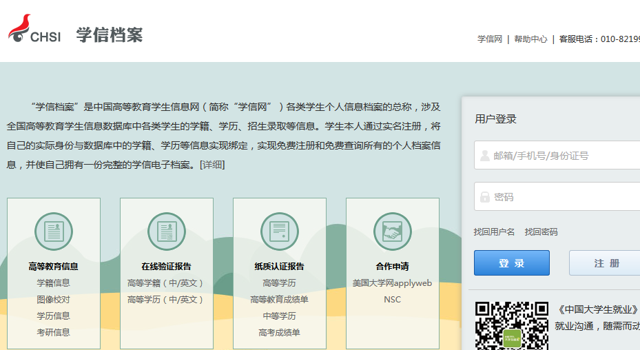 2015年全國碩士研究生報名將統一使用學信網帳號2