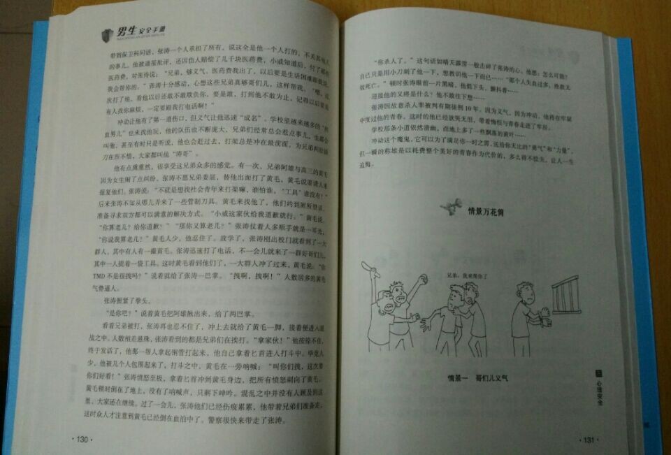 武漢一高校編《男生安全手冊》 提醒男生防范