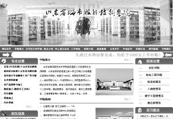 山東一學校有十個網站? 回應:一個真的其余招生用-中國教育2