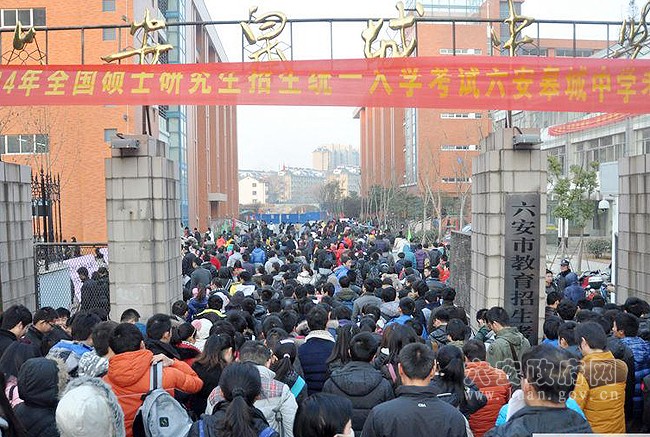 六安今日2492人參加全國碩士研究生招生考試1