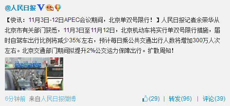 APEC會議期間北京市大中小學幼兒園也將放假-中國教育1