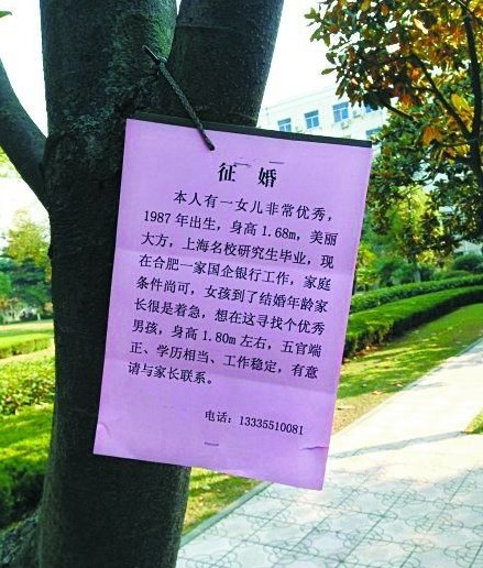 老媽為碩士女兒進校園掛征婚牌 條件"不低"1