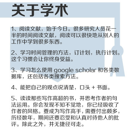 研究生期間應該懂的那些事1