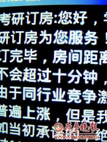 2012考研學生遭遇訂房漲價 與中介發生爭執1