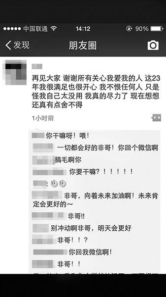 男生在人民大學自殺：朋友圈發消息后墜樓(圖)-中國教育1