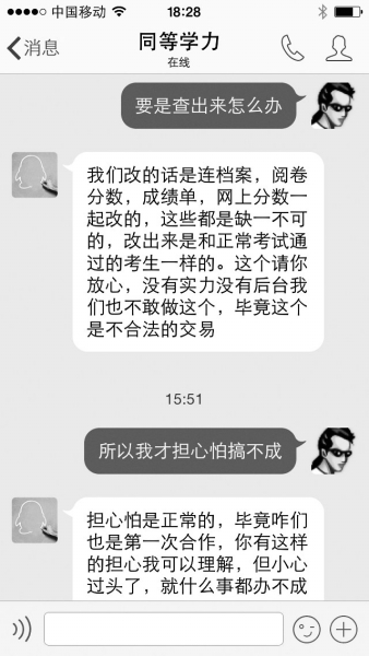教育部門回應“考研成績可內定”：屬詐騙1