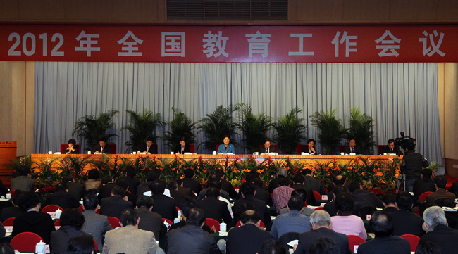 2012年全國教育工作會議在京召開1