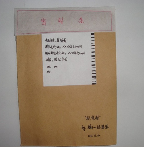 2015考研考試信封拆封步驟8