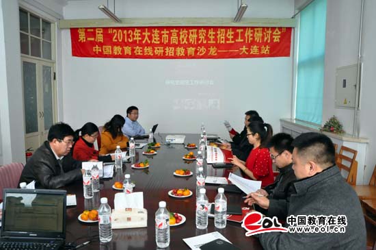 大連海事大學參加第二屆大連地區研招工作研討會2