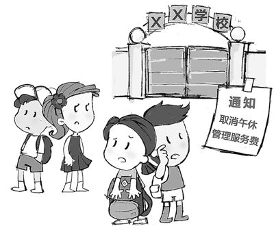 發文取消“午休費” 家長不領情?“孩子去哪兒”-中國教育1