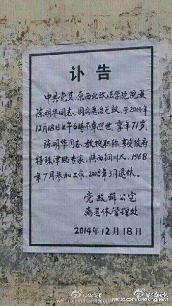 西北政法學院原院長清晨去世 網傳其系跳樓身亡-中國教育1